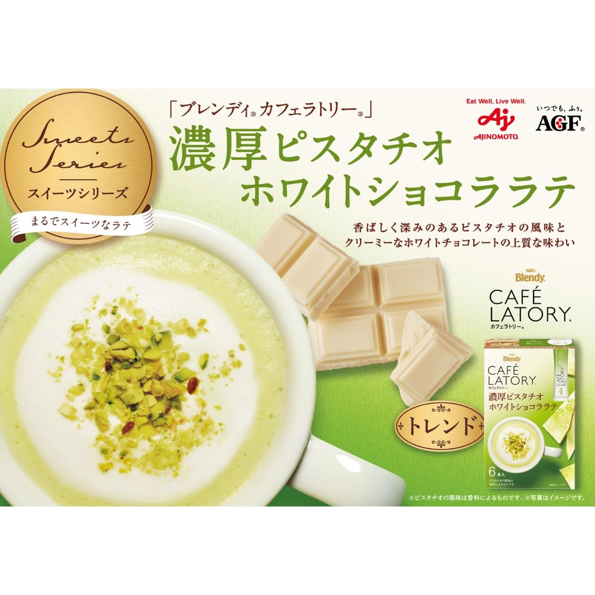 Amazon.co.jp: AGF ブレンディ カフェラトリー スティック 濃厚